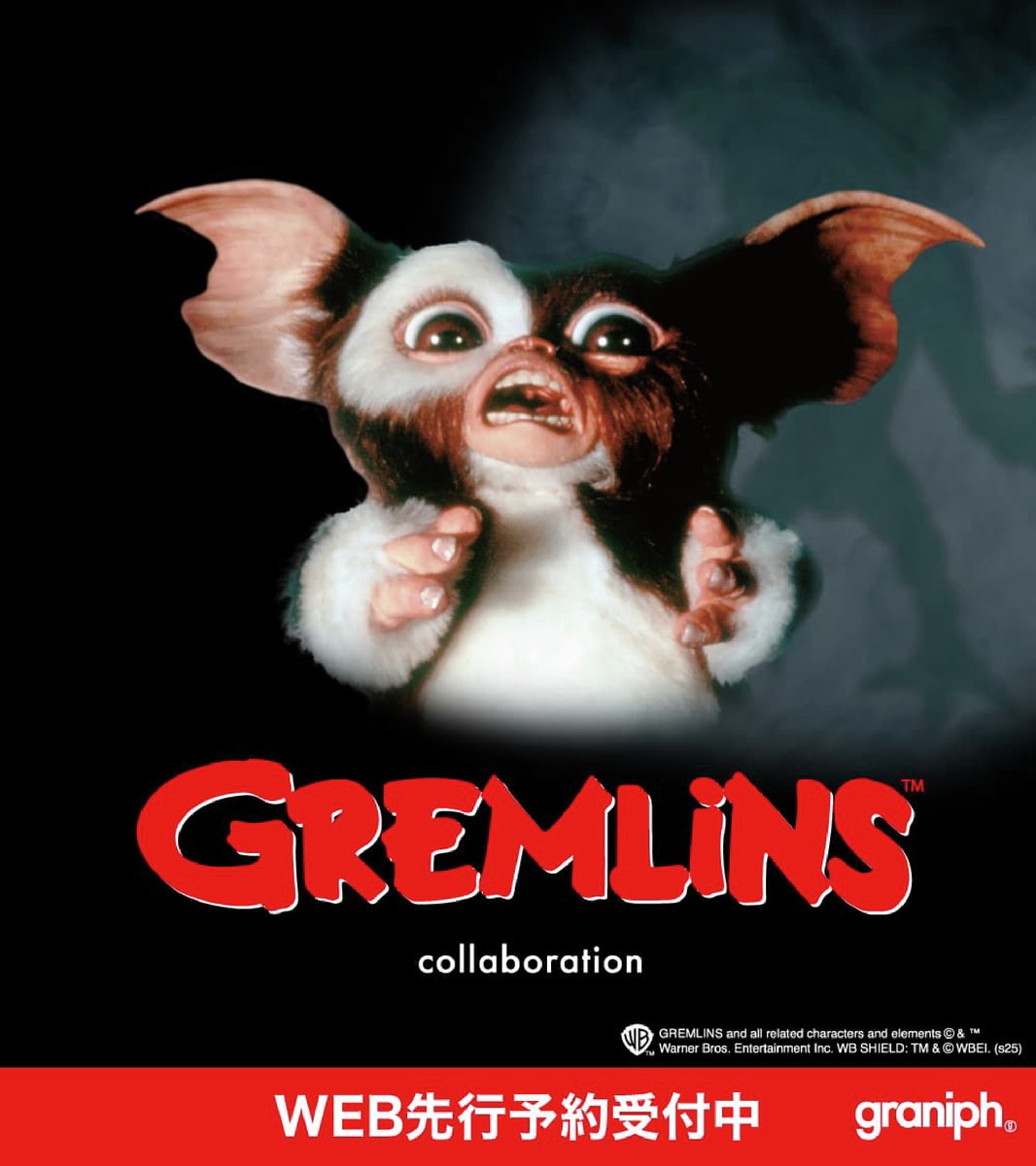 グレムリン 本日より予約開始！ 可愛くていたずら好きの不思議な生き物