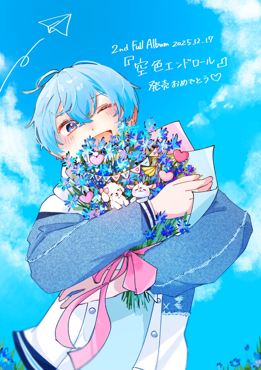 𝟮𝗻𝗱 𝗙𝘂𝗹𝗹 𝗔𝗹𝗯𝘂𝗺 空色エンドロール𖧷˚˖ 明日も明後日もその