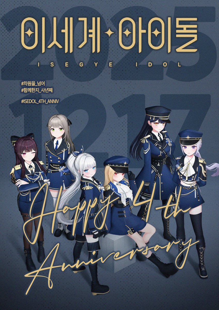 homework_not21's tweet image. 251217 이세계아이돌 4주년 A3 팬포스터
#차원을_넘어_함께한지_사년째
#ISEDOL_4TH_ANNIV