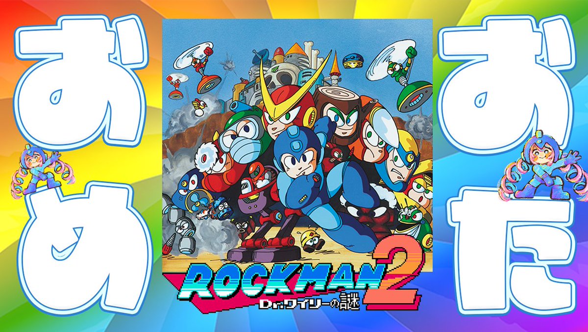 今日はロックマンのお誕生日だよ～～🎂
なのでロックマンにボスを捧げます～～～～！！！

⋆⸜ ⚡️＼ 本日の配信 ／⚡️⸝⋆
📅 START｜21:00～
🎮 タイトル｜#ロックマン2
🧭 タグ｜#卯依ん家においでよ

🎥 待機所はこちら🍋
youtube.com/live/iRpSODSYI… <a href="/YouTube/">YouTube</a>より