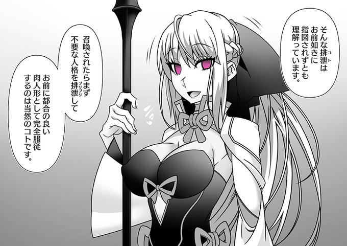 サーヴァントを召喚したらまず人格排泄 一流のマスターなら常識ですよ