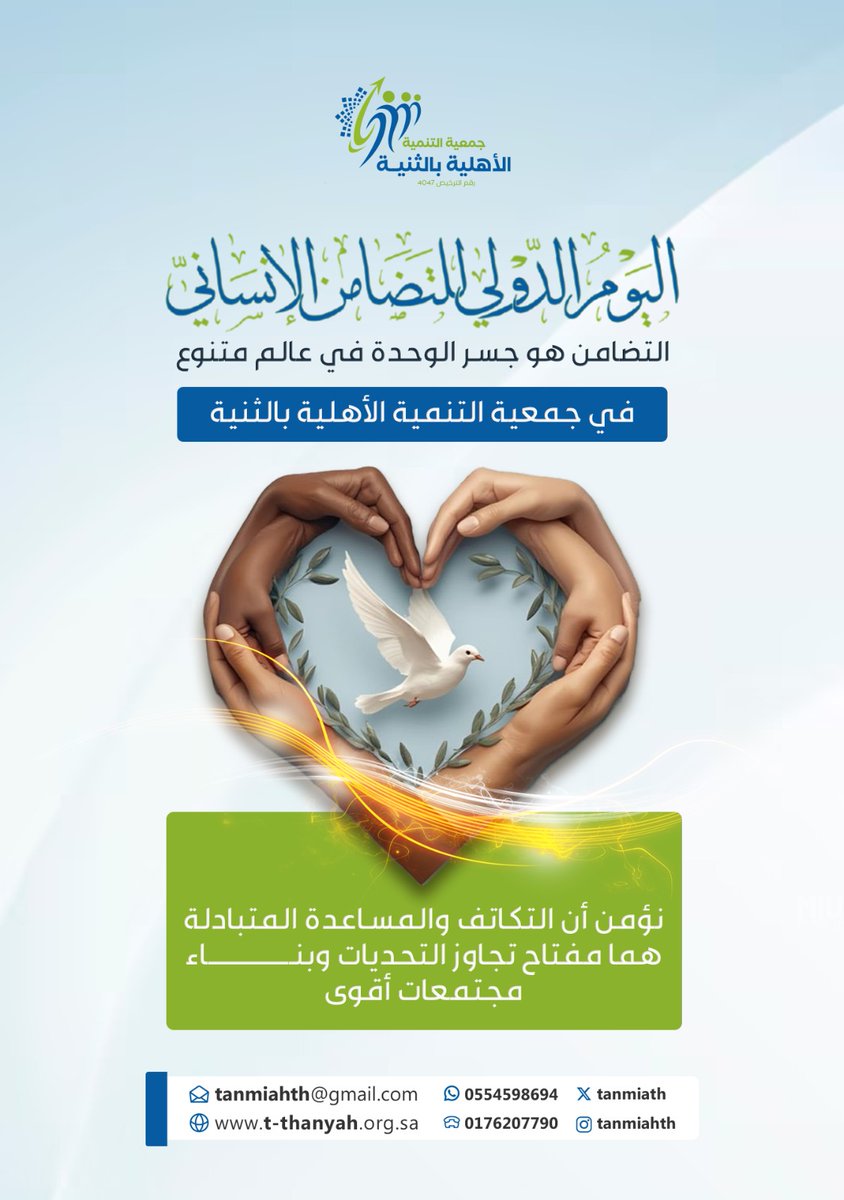 جمعية التنمية الأهلية بالثنية tweet media