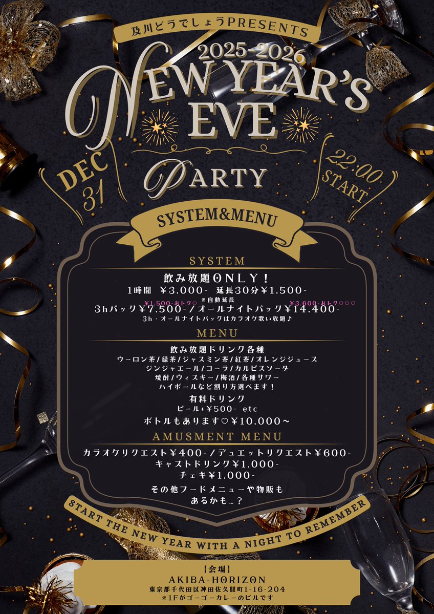 お待たせしました〜‼️メニューの発表です💁‍♀️
画像に無理やり詰め込んでしまい大変読みにくいので、ポスト内にもメニュー記載しておきますねᝰ✍🏻

⟡.·*.··············································⟡.·*.

【システム】
飲み放題ONLY！
1時間 ￥3,000- 延長30分￥1,500-
3hパック￥7,500-