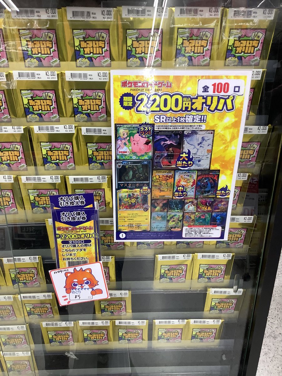 🎉ふるいちオリパ情報🎉 #ふるいち #オリパ #2200円 85/100 超大当たり