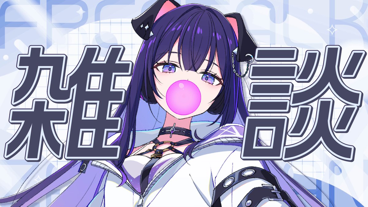 紫雨るか☂️🫧@新人ぷろねぶ (@shigure_ruka) / Highlights / X