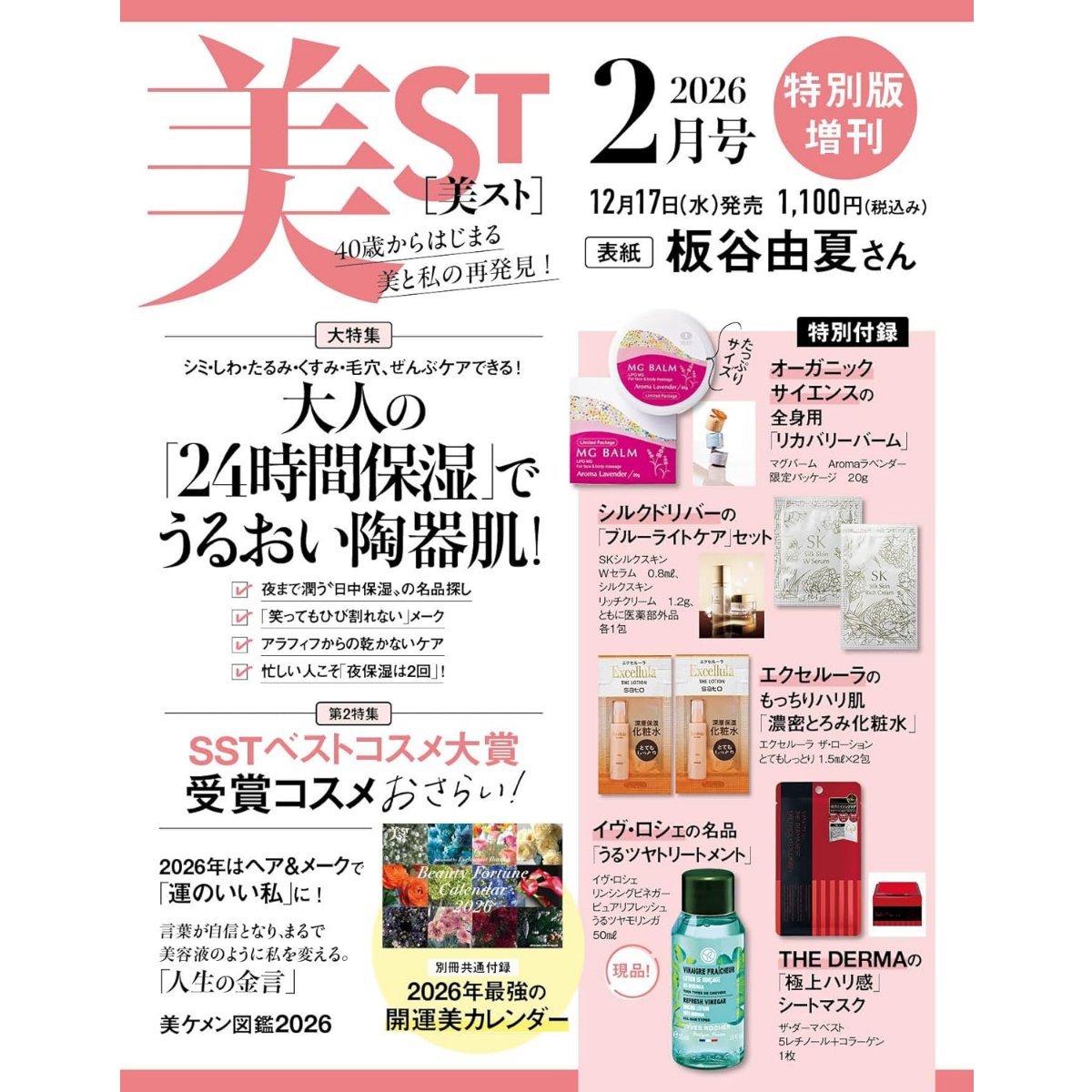 付録ネット 〈発売日カレンダー〉 (@furoku_net) / Posts / X