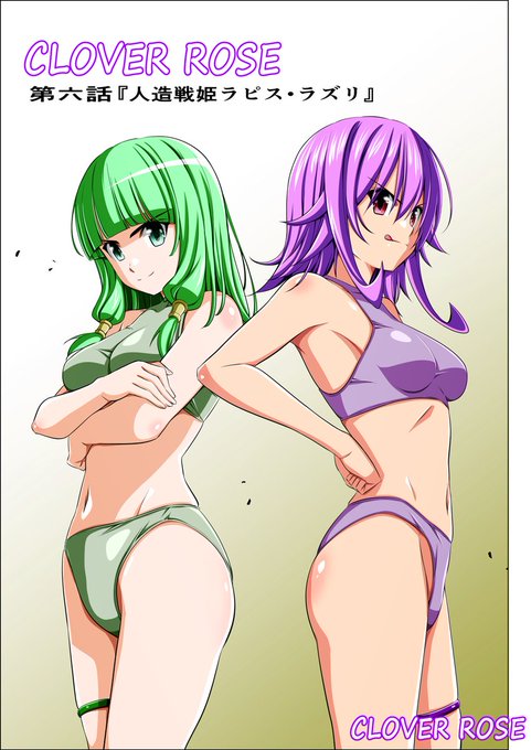 四葉の戦姫クローバーローゼ第六話
発売いたしました!

DLサイト様では初回10%割引セール中です!!

https://t.co/XKfDAPZJDA

よろしくお願いいたします🙇‍♂️ 