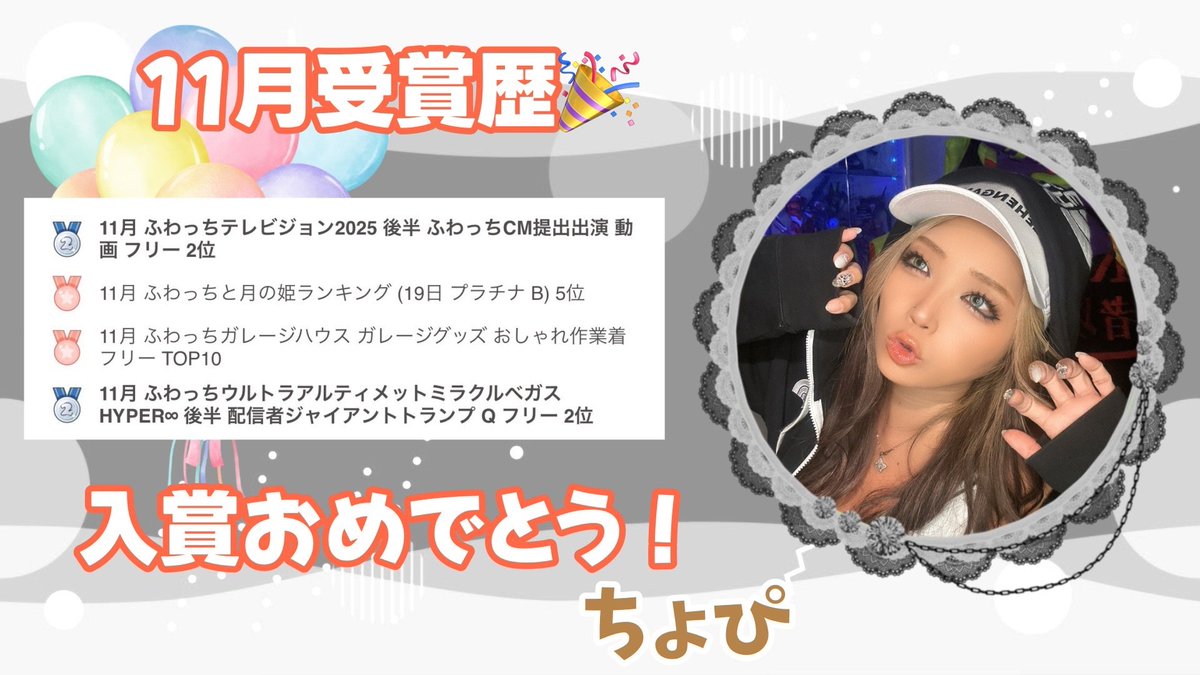 TWpro_2018's tweet photo. 【✨11月入賞報告✨】

ちょぴ さん
入賞おめでとうございます🎉

👇ちょぴをフォローする👇
https://t.co/fUrv7Imq0i https://t.co/8N019pUGwU