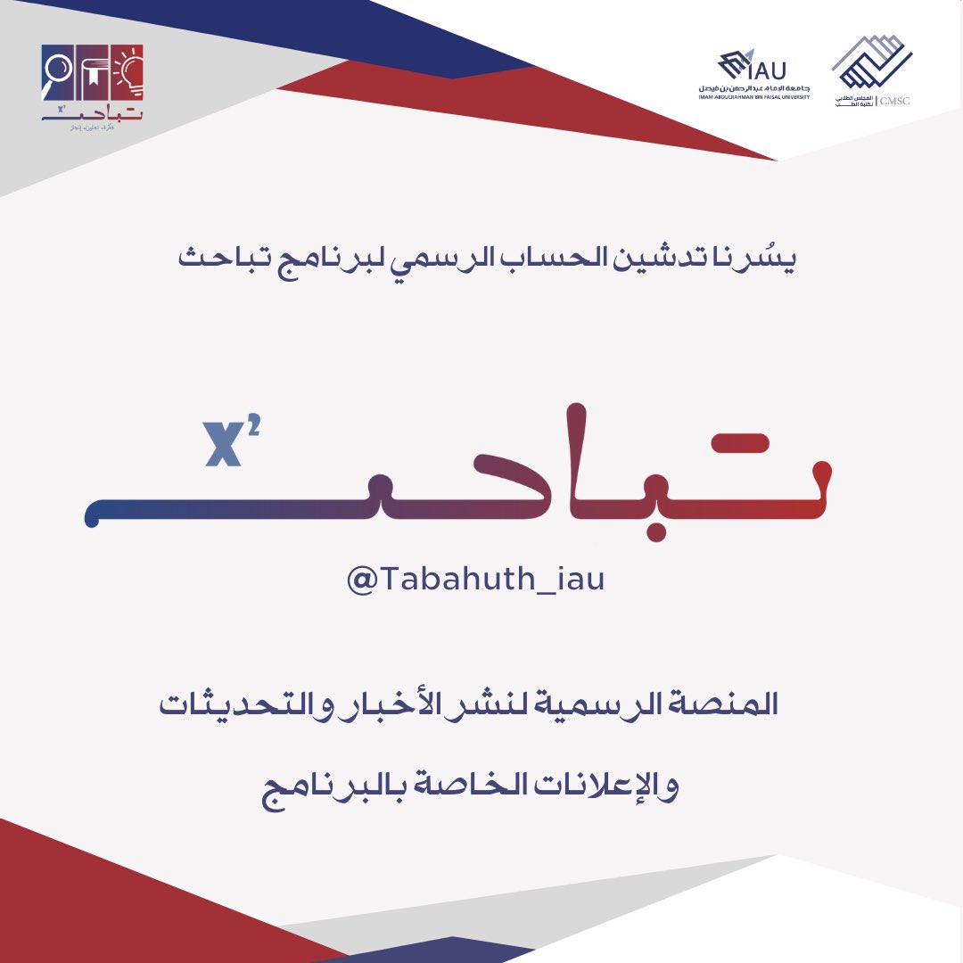 Tabahuth تباحث tweet media