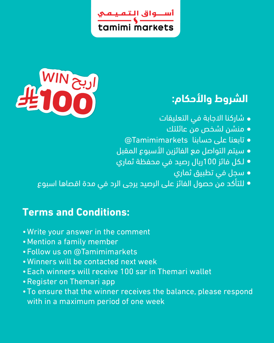 عارف الجواب؟ شاركوا في المسابقه وكونوا من الفائزين 🤩👏
Join the competition and be one of the winners! 🤩👏