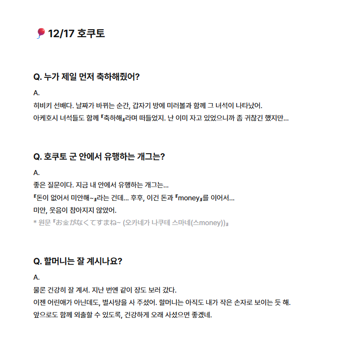 ENSTAR_count's tweet photo. 🎈12/17 호쿠토 https://t.co/qmrcDID1WT