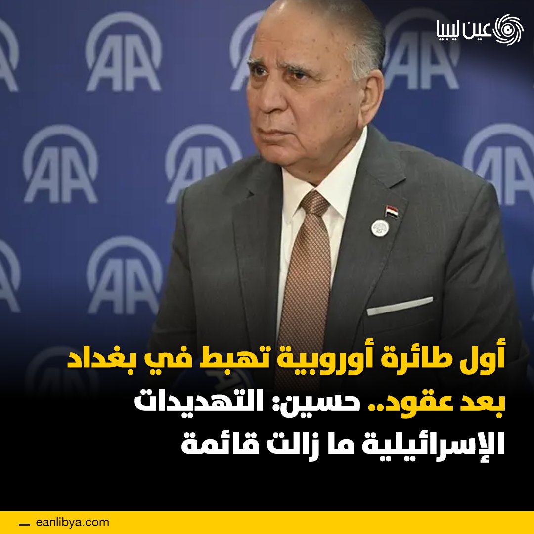 إعادة فتح آفاق جديدة للطيران الدولي! بعد 35 عامًا من الانقطاع، بغداد تستقبل أول طائرة أوروبية على أرض مطارها الدولي.. ما رأيك في هذه الخطوة الكبيرة للعراق؟ كيف ترى تأثير هذه الرحلات على الاقتصاد والسياحة؟. ل 