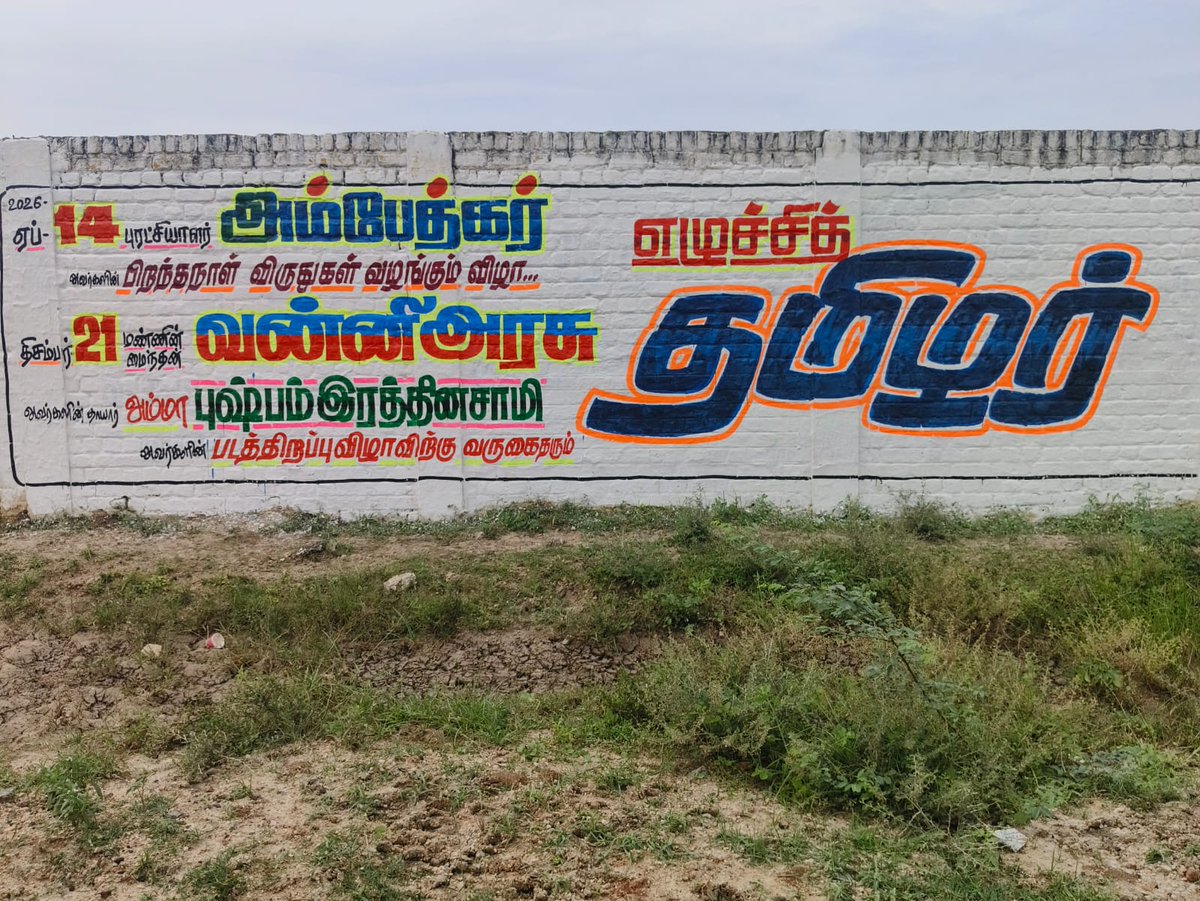 Siddharthappaa's tweet photo. திசம்பர் 21
அண்ணன் @VanniArasu_VCK  தாயார்
#புஷ்பம்_ரத்தினசாமி
படத்திறப்பு-நினைவு பகிர்தல் @thirumaofficial 
@imKalaiVani @aloor_ShaNavas @velichamtvtamil https://t.co/8QAopwOOKR