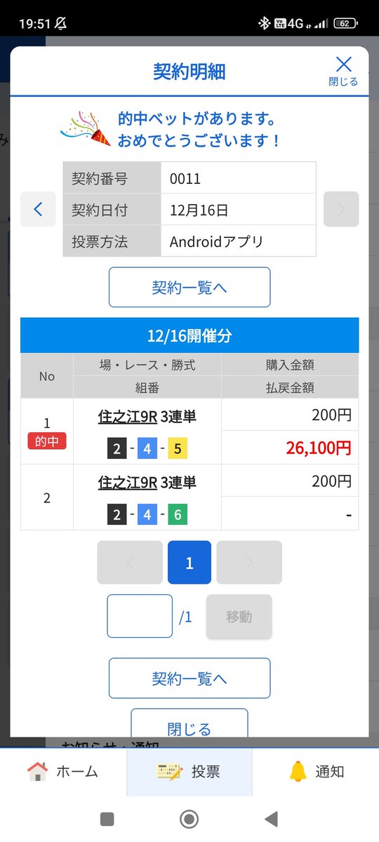 rubyyycom's tweet photo. @xxchiichaaan 智紗都さん、今日の９レースの配信、新開さんを押してくれてありがとうございます😊
お陰で絞って買って取れました😊 https://t.co/wqHMDalo6J