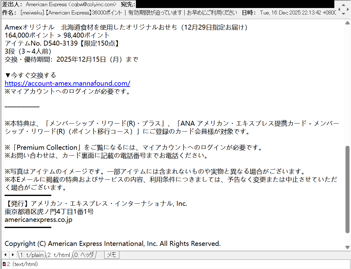 American Express】36000ポイント｜有効期限が迫っています｜お早めにご利用ください アメックスを騙る #フィッシングメール  hxxps://amex.tsuruga-konbu.com/ (23.95.50.214)  hxxps://account-amex.mannafound.com/ (158.51.96.48) (→/login)🆕⚠#フィッシングサイト  ...