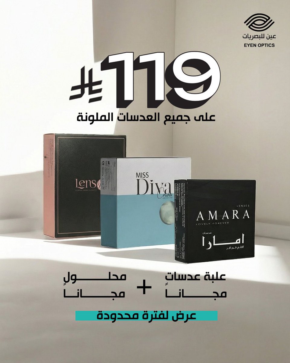 عين للبصريات - Eyen Optics tweet media