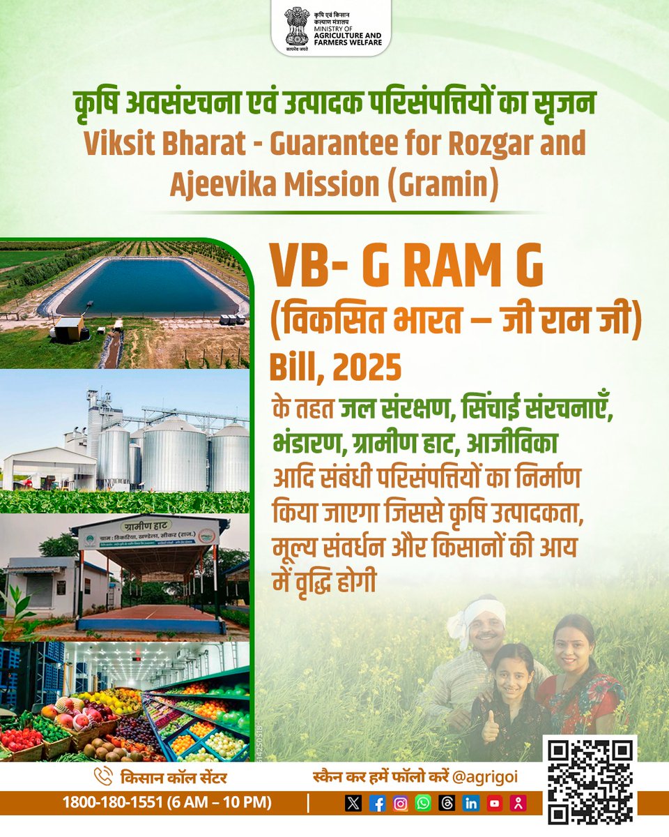 AgriGoI's tweet image. ग्रामीण विकास का नया संकल्प, रोजगार की नई गारंटी

विकसित भारत- रोज़गार एवं आजीविका गारंटी मिशन (ग्रामीण)
VB-G RAM G (विकसित भारत–जी राम जी) विधेयक, 2025 के तहत जल संरक्षण, सिंचाई, भंडारण, ग्रामीण हाट और आजीविका से जुड़ी परिसंपत्तियों का सृजन किया जाएगा। इन प्रयासों से कृषि…