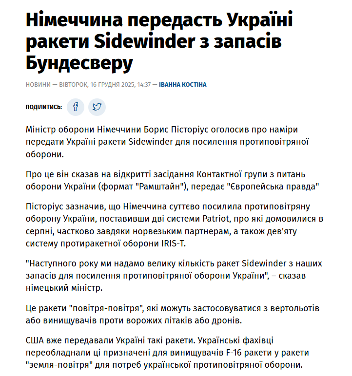 🇩🇪 Germany will transfer a large number of Sidewinder missiles from Bundeswehr stockpiles to Ukraine in 2026, Defence Minister Boris Pistorius confirmed at the latest Ramstein-format meeting.

Though originally air-to-air missiles, Ukrainian engineers have successfully adapted