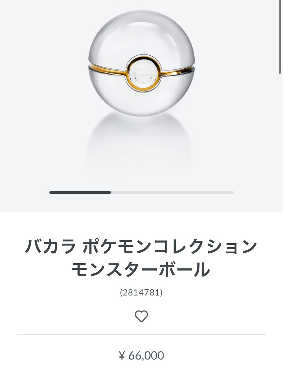 広告でみかけて 「バカラがモンスターボールみたいなの出してる？」 っ