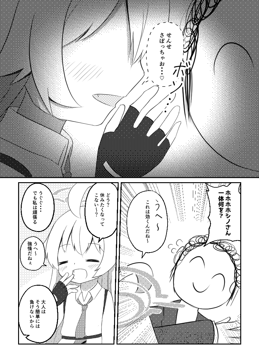 【AQ-pinwheel新刊告知①】
新刊、どうしても作業してたい先生をなんとかして休ませたいホシノの漫画になります 