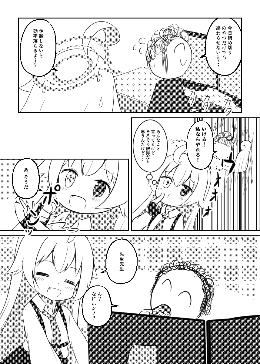 【AQ-pinwheel新刊告知①】
新刊、どうしても作業してたい先生をなんとかして休ませたいホシノの漫画になります 