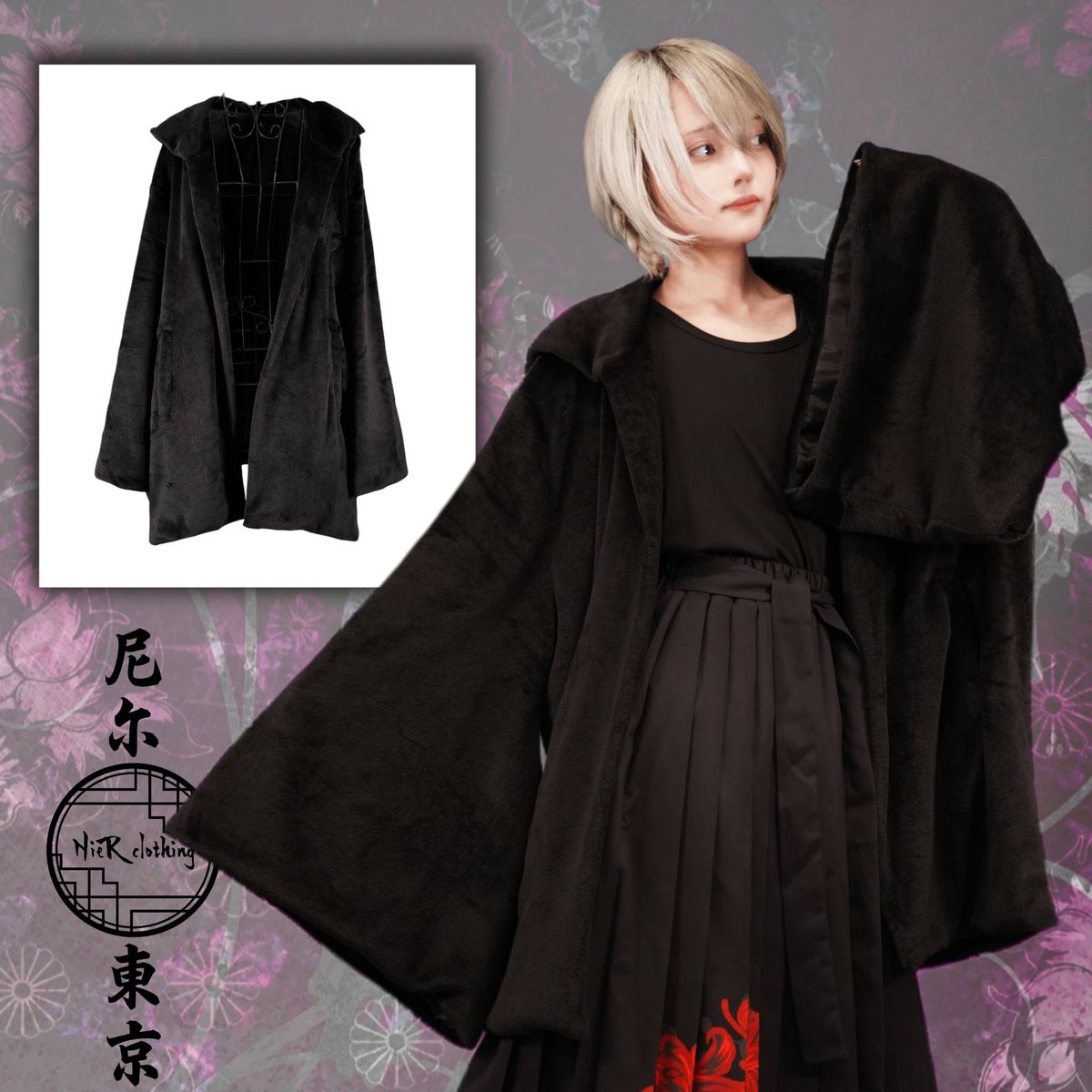 🎁本日〆切プレゼント企画🎁

【着物袖風防寒ふわもこBLACK OUTER】

🎁2名様にプレゼント🎁

◼応募方法
フォロー(<a href="/NieR_tokyo/">NIER CLOTHING</a>) &amp; リポスト
◼締切〆  本日24時

ユニセックスアイテムです🐰

是非ご参加ください🙇‍♂️🙇‍♀️