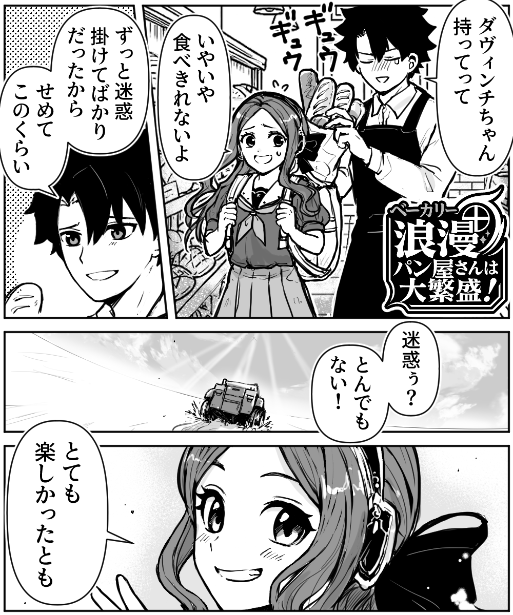 ～FGO2.5部 パン屋さん編～⑤

ただ、祈る 