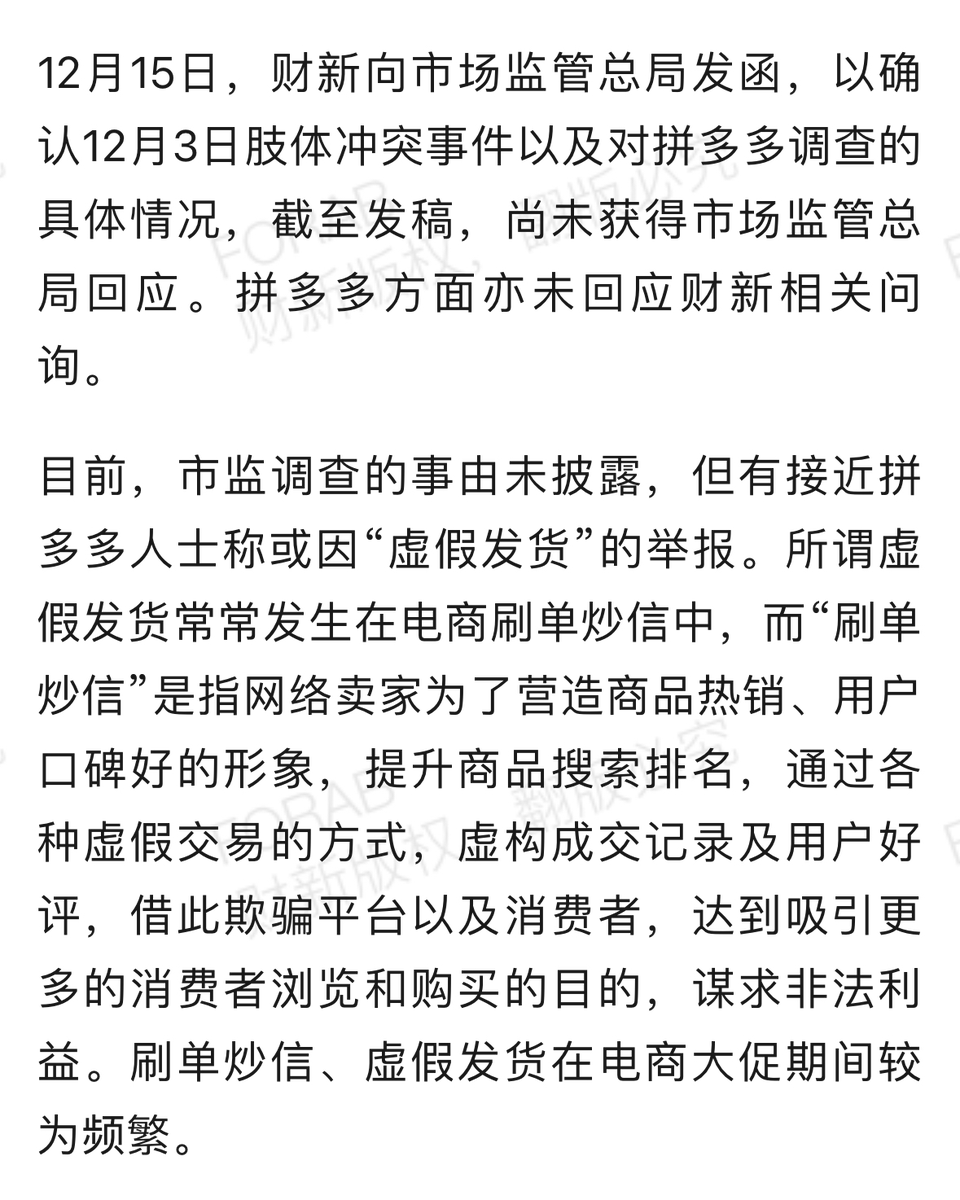 CryptoWang's tweet photo. 财新报道拼多多对抗执法的报道也被删了。
已经多个博主被封号的情况下，财新也敢发！
发了，关键还能被删！！！

原文如图，欢迎查看 https://t.co/Svfvvg4Mc2