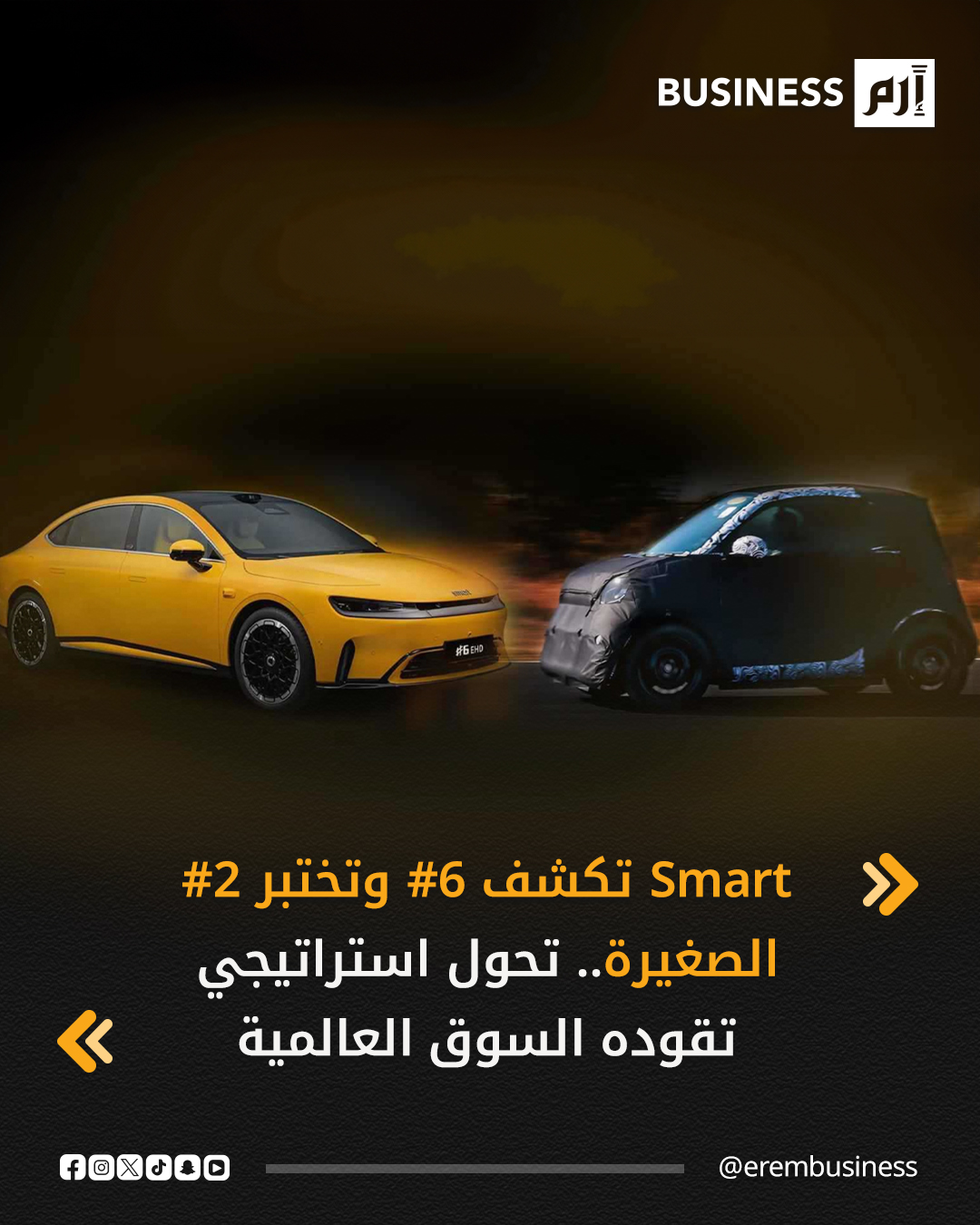 تغيّر قواعد لعبتها.. الكشف عن سيدان الجديدة واختبارات الصغيرة يشيران إلى تحول استراتيجي تقوده ضغوط السوق العالمي وتحوّلات المنافسة بين السيارات الكهربائية.. خطوتان مختلفتان لكنهما ترسمان ملامح مستقبل العلامة بين شوارع المدن الضيقة وساحات المنافسة الواسعة.. : 