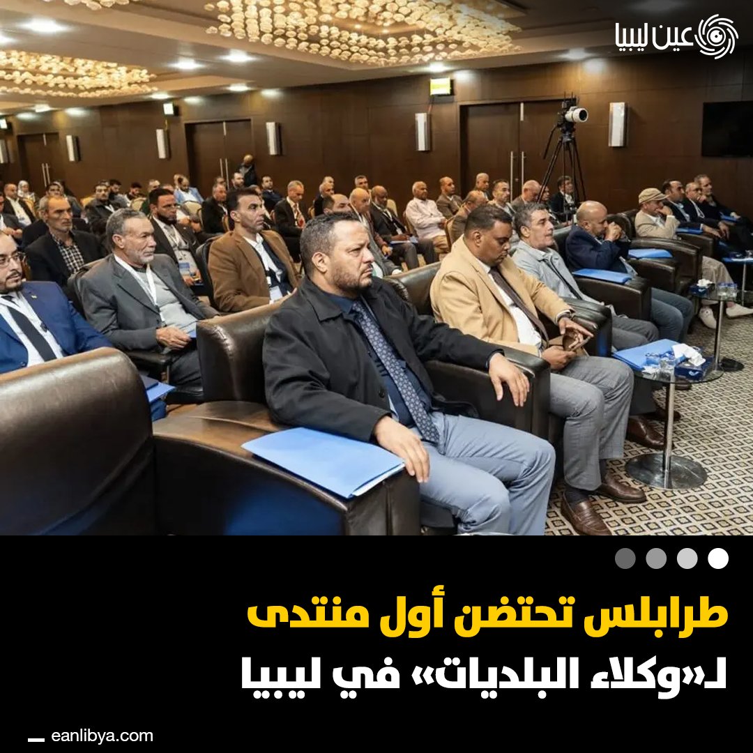 وزارة الحكم المحلي تطلق منتدى وكلاء البلديات في نسخته الأولى، بمشاركة واسعة من مختلف المناطق.. المنتدى يناقش التطوير المؤسسي، والتحول الرقمي، وتحسين جودة الخدمات المحلية.. ل 