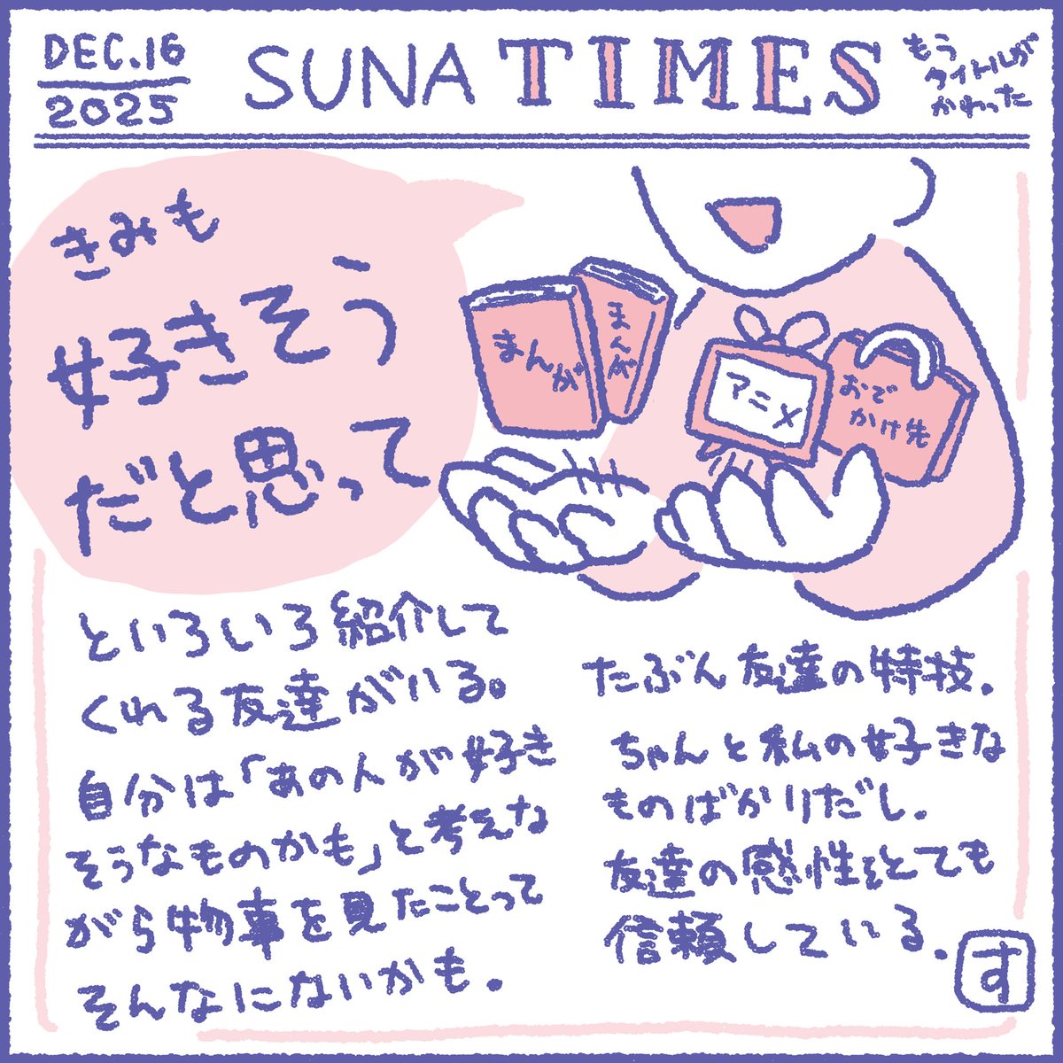 岬すなこ tweet media