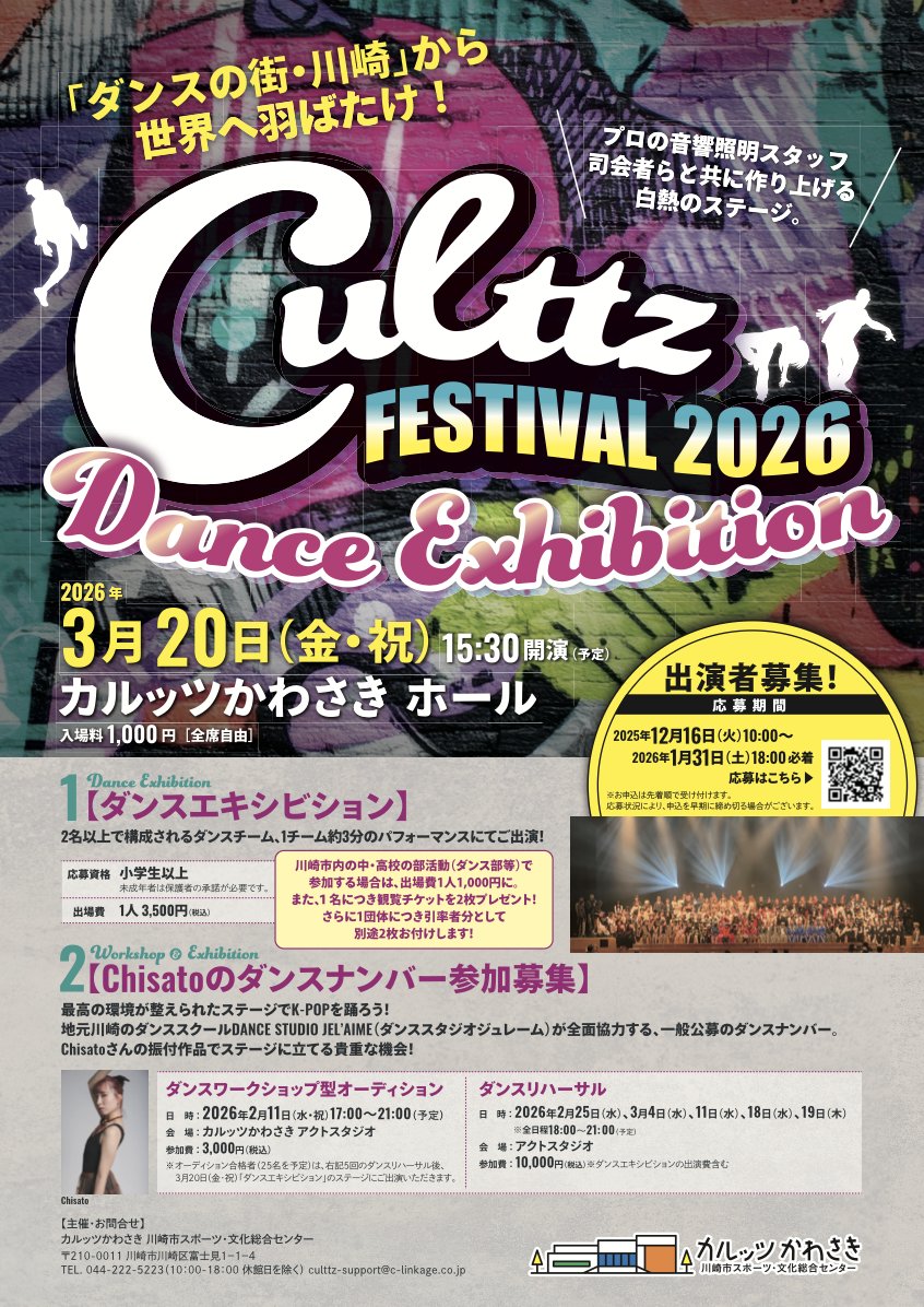 2026年3月20日（金・祝）
カルッツかわさきにて「カルッツフェスティバル2026」が開催！
参加者募集が開始されました！ 
bashment.biz/culttzfestival…