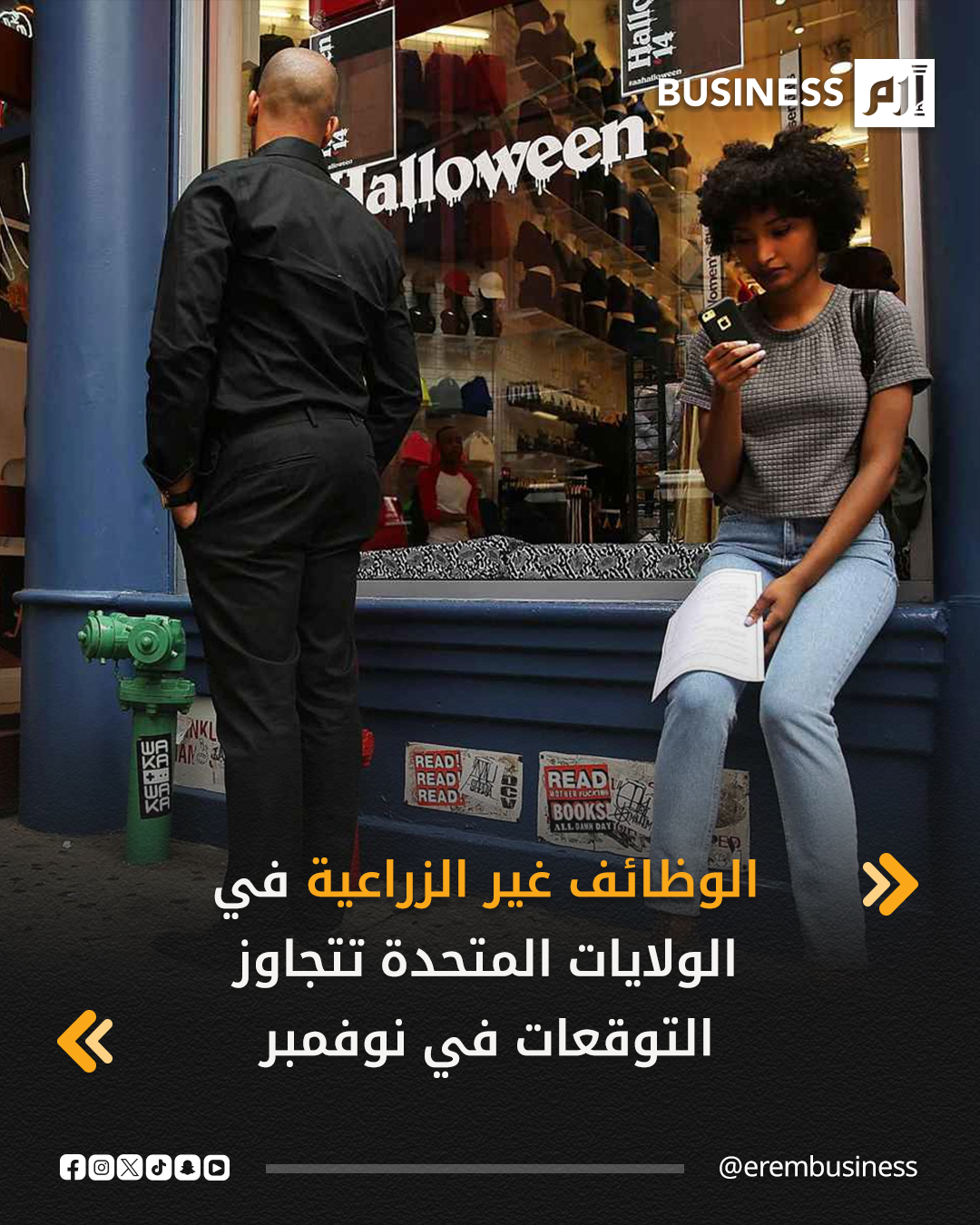 أظهر تقرير الوظائف لشهر نوفمبر أن عدد الوظائف غير الزراعية في الولايات المتحدة ارتفع بمقدار 64 ألف وظيفة، متجاوزاً التوقعات التي أشارت إلى زيادة قدرها 50 ألف وظيفة، وفقاً لاستطلاع أجرته «بلومبرغ». ويأتي ذلك بعد انخفاض الوظائف بمقدار 105 آلاف في أكتوبر، نتيجة تراجع قدره 157 ألف وظيفة في القطاع العام. كما جرى تعديل بيانات سبتمبر بالخفض، لتُظهر زيادة قدرها 108 آلاف وظيفة.. التفاصيل في 