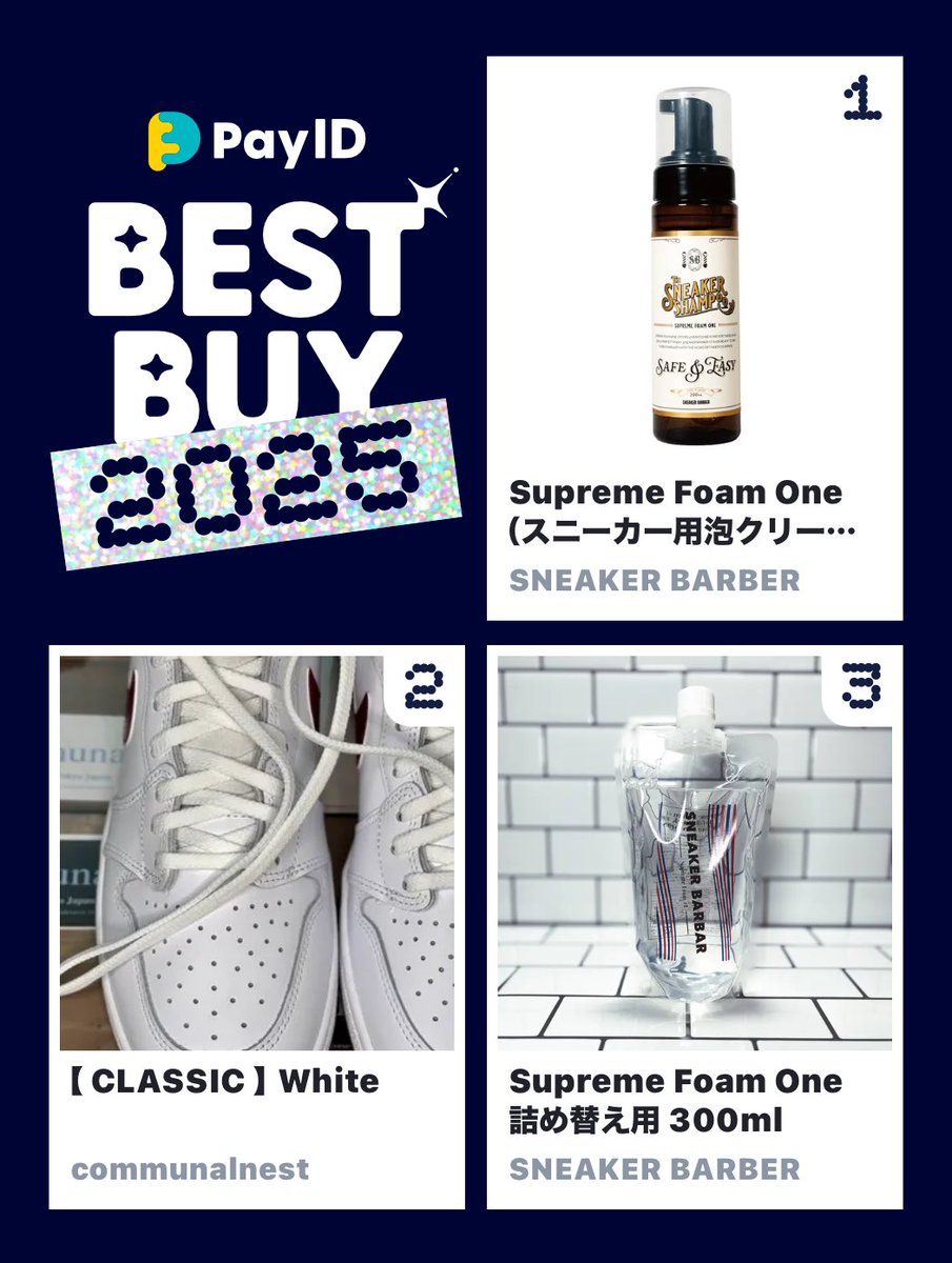 w_hiro_0820's tweet photo. わたしのPay IDベストバイ2025です！
商品はショップをチェック👇

🏬1位のショップ
https://t.co/B7eJaWcx8e
📱BEST BUY画像を作る
https://t.co/m3WafLmXEB

SNEAKER BARBER
@communalnest
#PayIDベストバイ https://t.co/WUKHR30U8N