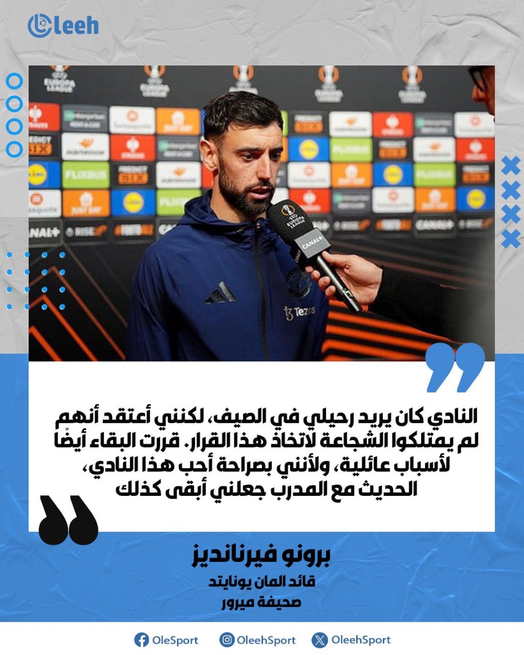 برونو فيرنانديز: "النادي كان يريد رحيلي في الصيف، لكنني أعتقد أنهم لم يمتلكوا الشجاعة لاتخاذ هذا القرار. قررت البقاء أيضًا لأسباب عائلية، ولأنني بصراحة أحب هذا النادي، الحديث مع المدرب جعلني أبقى كذلك" 