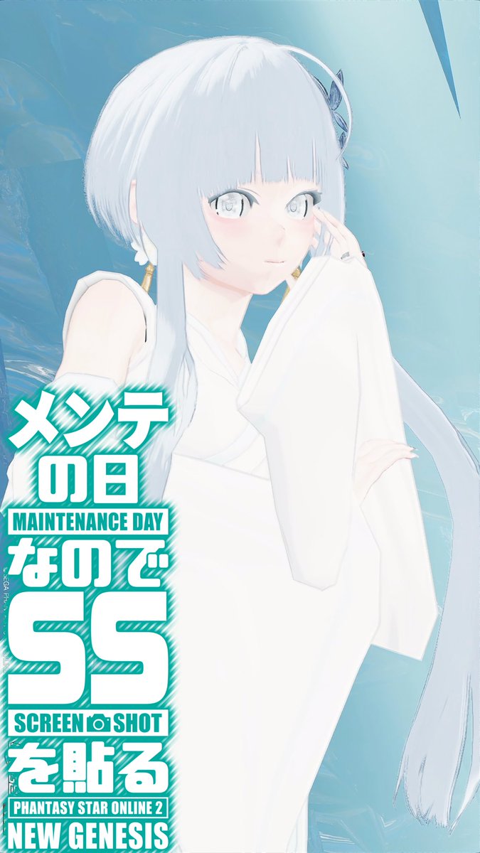 #PSO2_NGS_SS 
 #メンテの日なのでSS貼る 
 #ma7ロゴ  

「凍らせちゃうぞっ！」