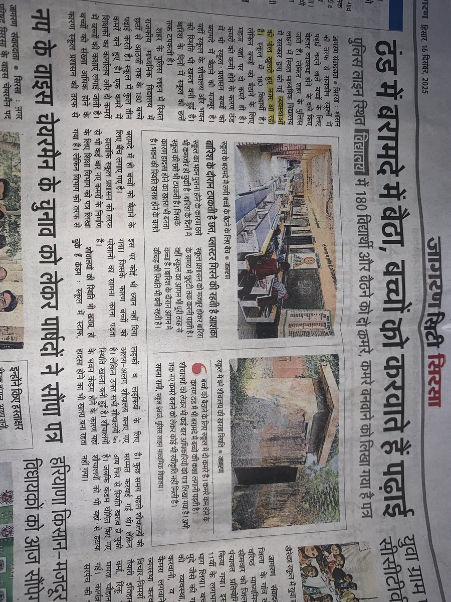 RVerma228's tweet photo. @cmohry @Kumari_Selja @GokulSetia @NayabSainiBJP @narendramodi @PMOIndia ठंड में बरामदे में बैठा, बच्चों को करवाते हैं पढाई पुलिस लाइन स्थित विद्यालय में 180 विद्यार्थी और बैठने को दो कमरे, कमरे बनवाने को SIRSA HARYANA INDIA GOVT SCHOOL https://t.co/rpDvCkxB1l