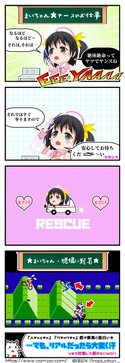 ﾃﾞﾔﾝｽ !! / 三ζ°(๑' -')✨ #ファミコン