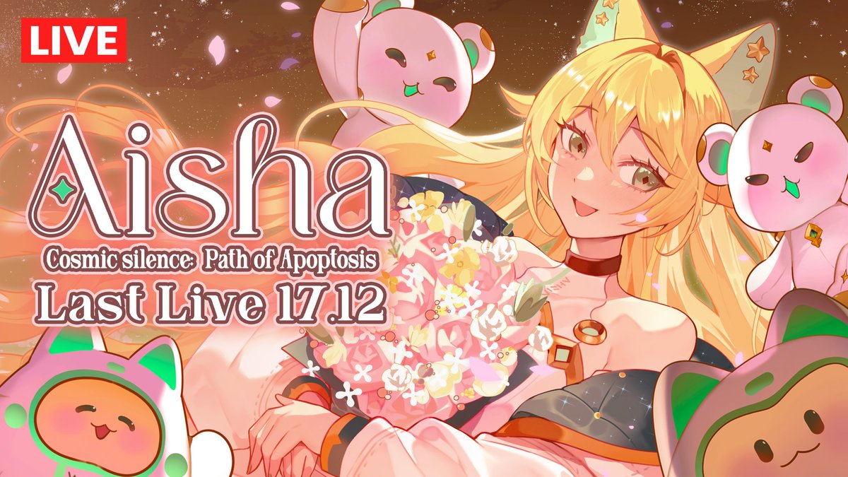 🟢【Aisha's Last Live】Cosmic Silence : Path of Apoptosis
17.12 18:00 (GMT+7)
ได้เวลาพักแล้วล่ะค่ะ 💚
youtube.com/live/4lsysSF-t…
#AishaLastLive