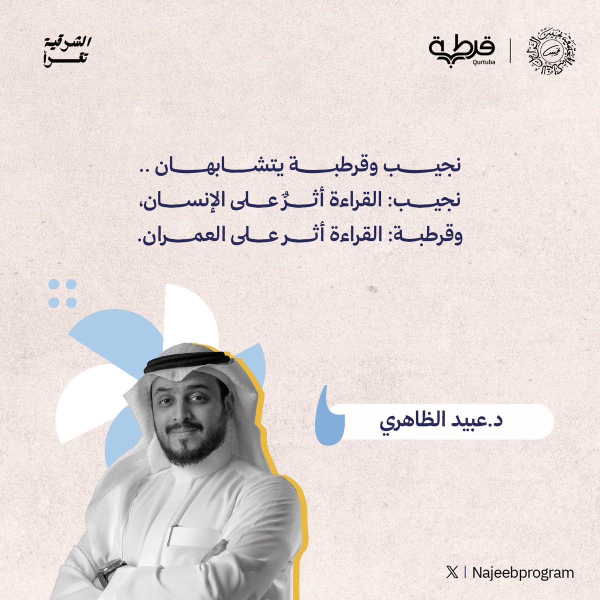 من اللقاء الأول ضمن مشروع #الشرقية_تقرأ:

(صدى القراءة)
عن تحوّل القراءة من ممارسة فردية إلى بوابة للتأثير والتمكين.

<a href="/ObaidDh/">عبيد الظاهري</a>