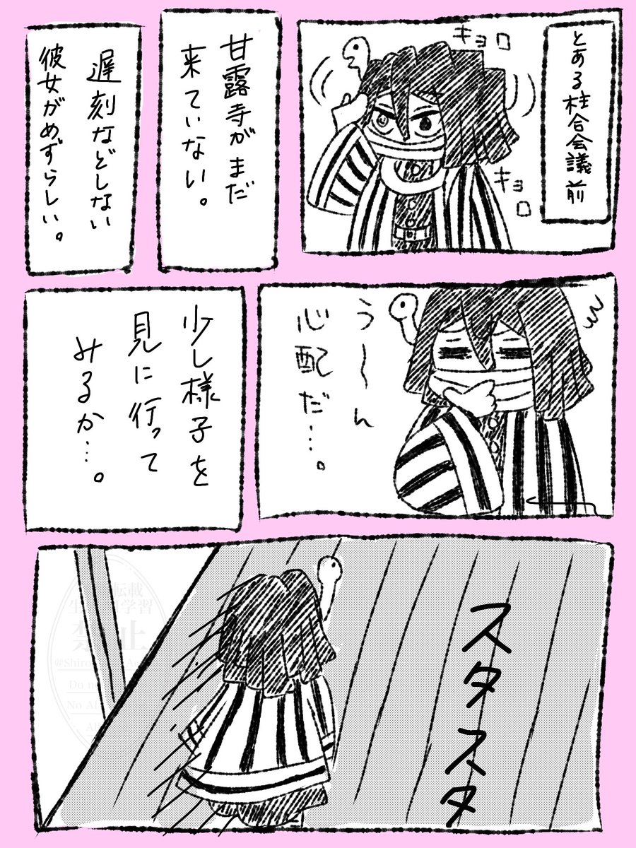 昨日描いた出会い頭で💥のおばみつの前後を漫画にしてみようかなぁと