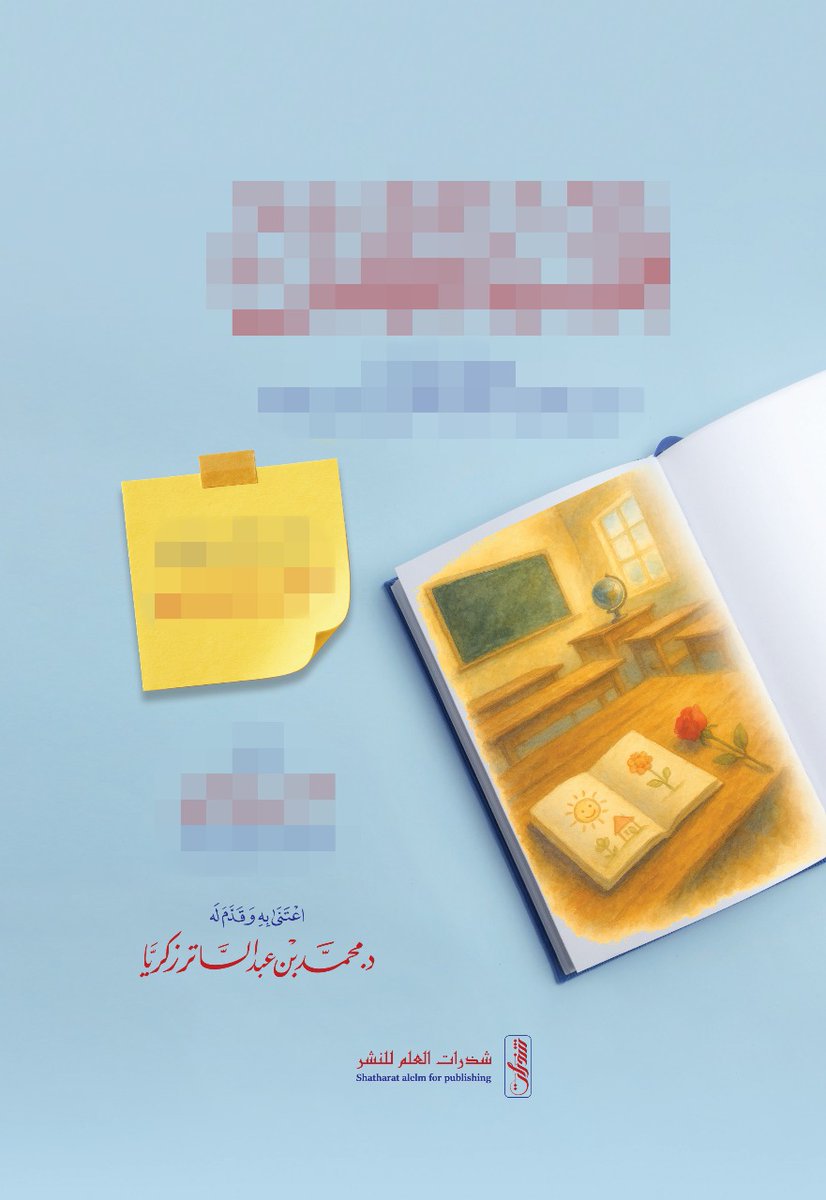 شذرات العلم للنشر tweet media