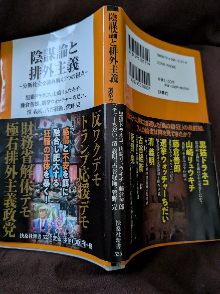 28ban's tweet photo. 【遊読記】猛雪後始末の雪掻き7割終えた後、【#陰謀論と排外主義】読了。第六章・清義明、第七章・菅野完、後書き・菅野完を読んだ。ローンオフェンダーや　#siege が頭に浮かんだ。　#郷土　#仏教·　#密教　#祈祷　#不動明王 #上富良野　#furano   #asahikawa 　#ebetsu　#sapporo   #hokkaido #japan https://t.co/u8hgQxVk9F