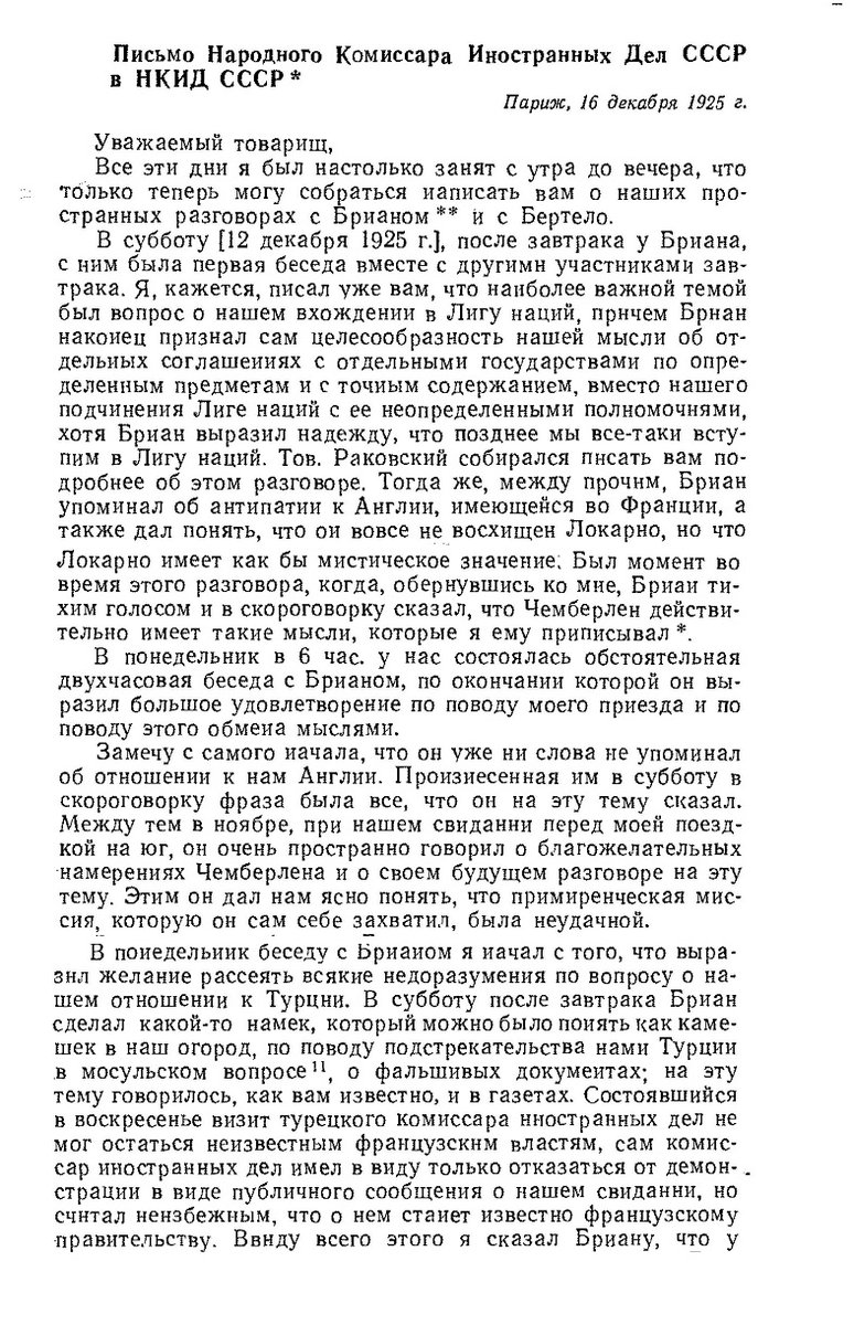 RBEZZATO's tweet photo. #1925Live. 16 de Diciembre de 1925.
Desde París, el Comisario de Asuntos Exteriores Georgy Chicherin, envía una nota al Comisariado del Pueblo de Asuntos Exteriores de la URSS, en la cual informa sobre sus reuniones con miembros del Gobierno francés para discutir diversos temas. https://t.co/iwJlz4Ka32