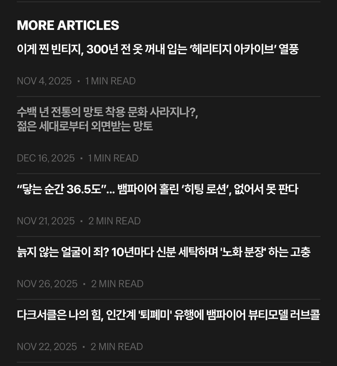 vampirenow.live
아니 뱀파이어들이 보는 뉴스 사이트라길래 
무서울까봐 긴장하면서 봣는데

뱀파이어 사이에서 송곳니 축소 시술 성행
영원히 고등학생이라 매년 수능봐야하는 뱀파이어
뱀파이어의 노화분장 고충
인간 혈액으로 둔갑햇다는 소피
이런 뉴스만 잇어서 개황당하고 개웃김 ㅅㅂ