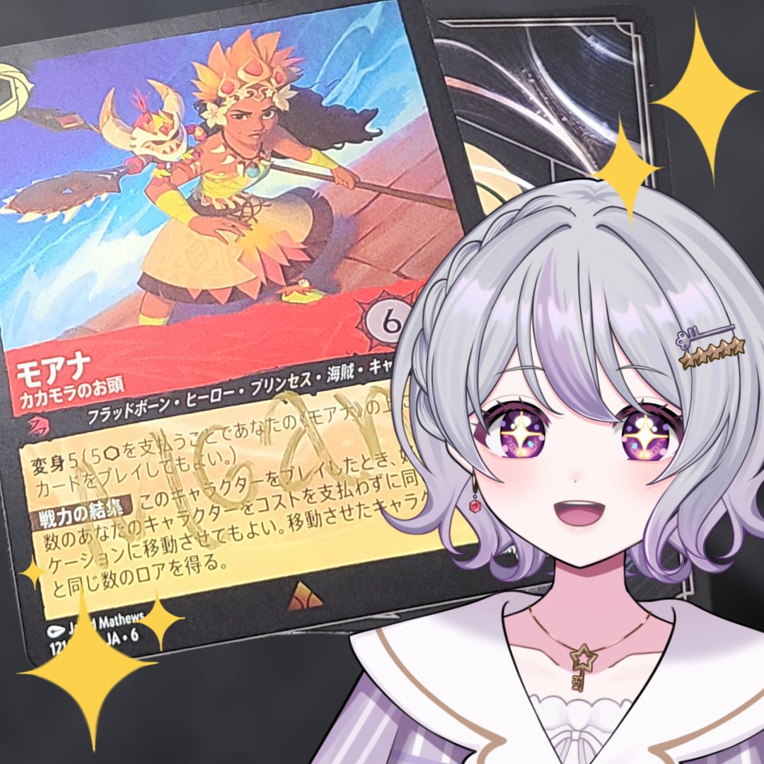 今日配信で話題に出た(…?)から！ モアナにサインもらえたの