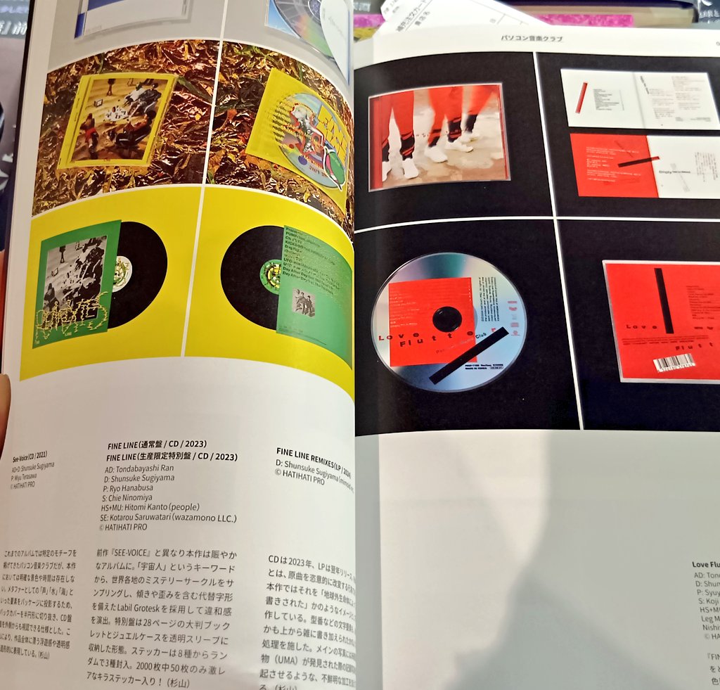 これサイコーですね… 『新しい音楽のデザイン』 令和の音楽デザインの