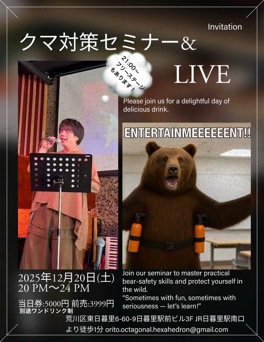 Rin_KIMONO24's tweet photo. 今年の漢字にもなった「熊」🐻
世間で騒がれてるクマ問題（・(ｪ)・）

自分の身を守る、大切な人を守る術を身につけましょう✨

日時:12月20日(土)
時間:20:00-24:00
場所:日暮里駅前ビル３階

当日参加できます💡

#クマ対策セミナー
#クマ
#身を守る
#イベント
#WeekendEvent 
#TokyoEvents https://t.co/zWAHStH77i