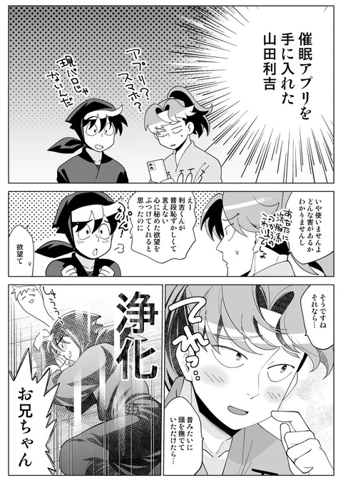 催眠アプ利土 