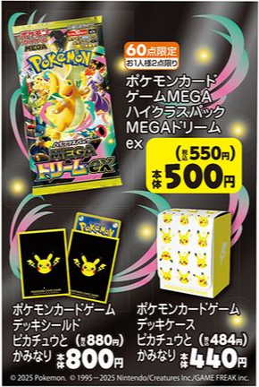 販売情報】 本日バースデイ各店で「ハイクラスパック MEGAドリームex